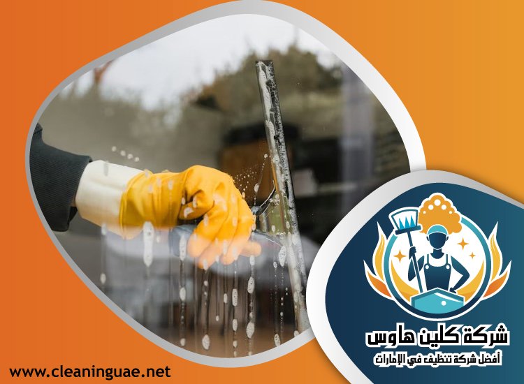 شركة تنظيف في الصفا 3 شركة تنظيف في الصفا