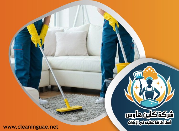 شركة تنظيف في الصفوح 4 شركة تنظيف في الصفوح