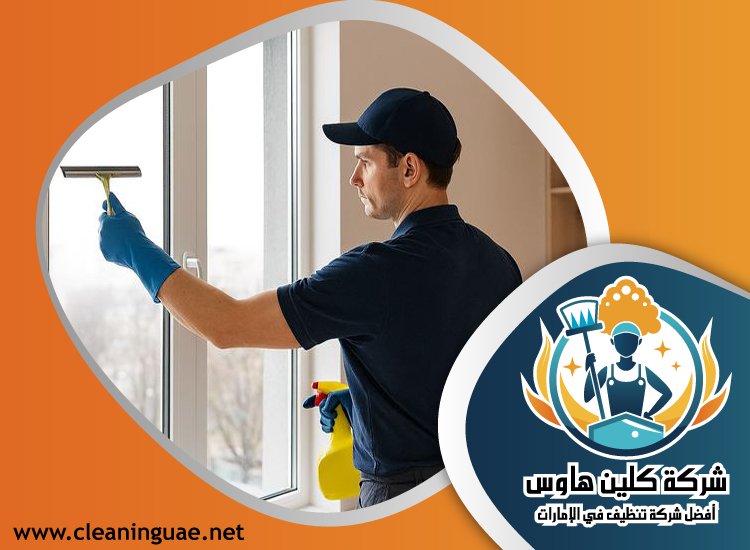 شركة تنظيف فلل في ام القيوين 5 شركة تنظيف فلل في ام القيوين