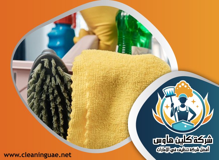 شركة تنظيف فلل في راس الخيمة 17 شركة تنظيف فلل في راس الخيمة
