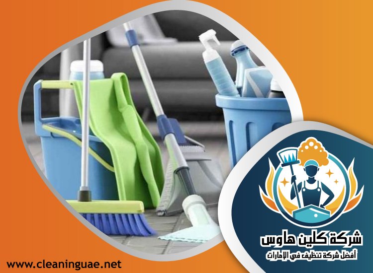شركة تنظيف في الضاحية 5 شركة تنظيف في الضاحية