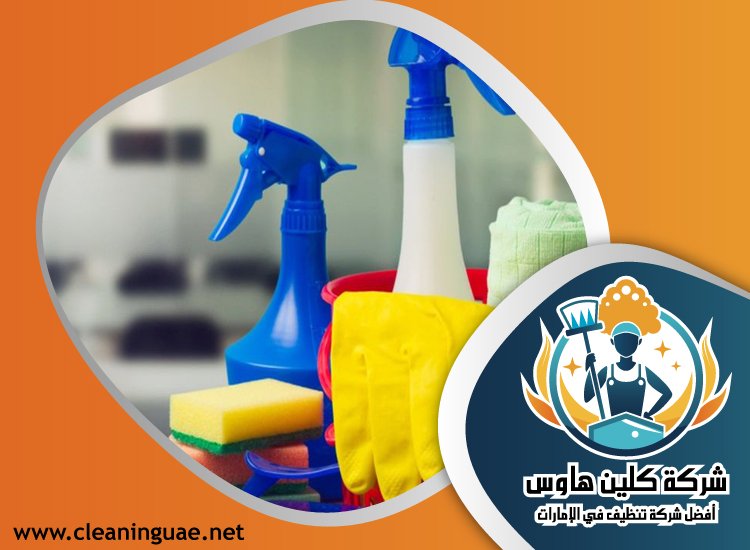 شركة تنظيف فلل في الشارقة 5 شركة تنظيف فلل في الشارقة