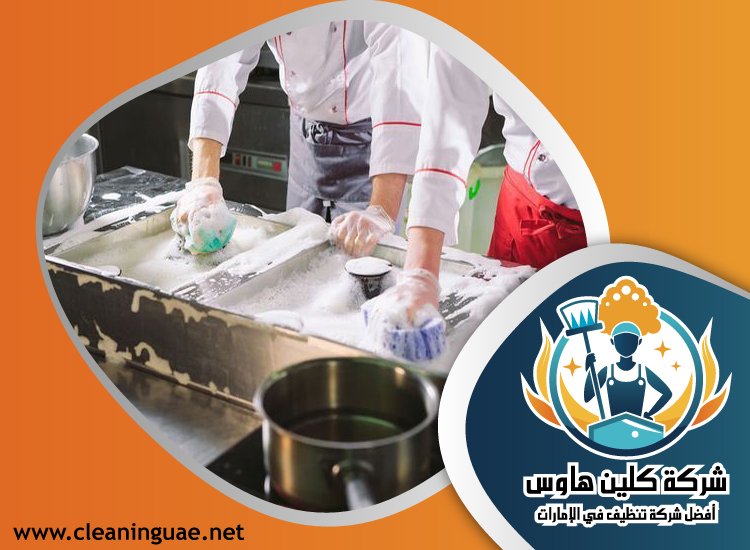 شركة تنظيف مطاعم في الفجيرة 4 شركة تنظيف مطاعم في الفجيرة