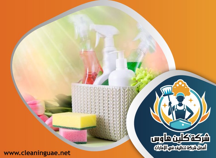 شركة تنظيف في الرميلة 5 شركة تنظيف في الرميلة
