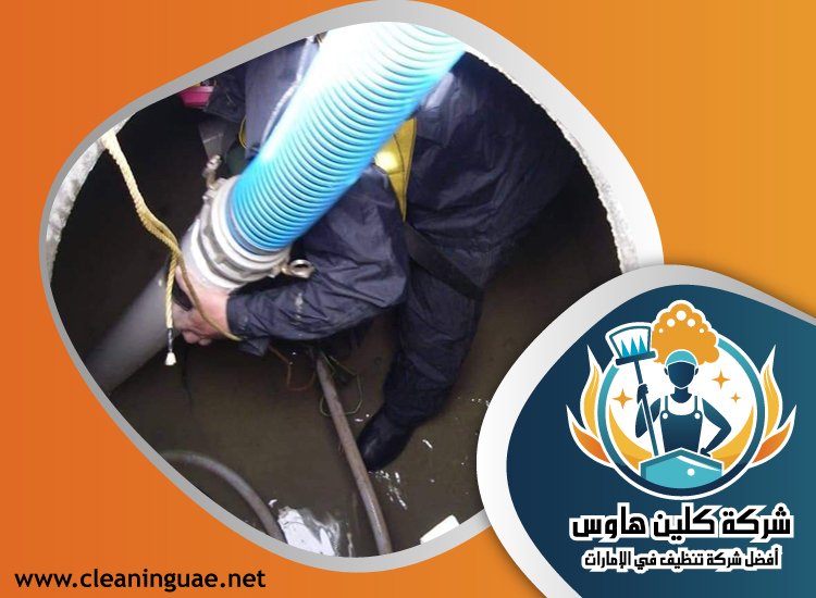 شركة تنظيف خزانات في الشارقة 5 شركة تنظيف خزانات في الشارقة