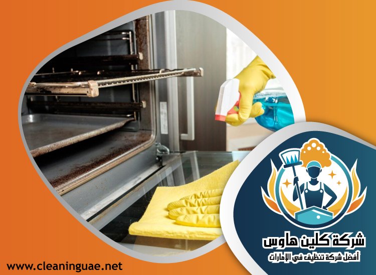 شركة تنظيف مطاعم في عجمان 2 شركة تنظيف مطاعم في عجمان