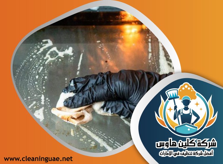 شركة تنظيف مطاعم في عجمان 4 شركة تنظيف مطاعم في عجمان