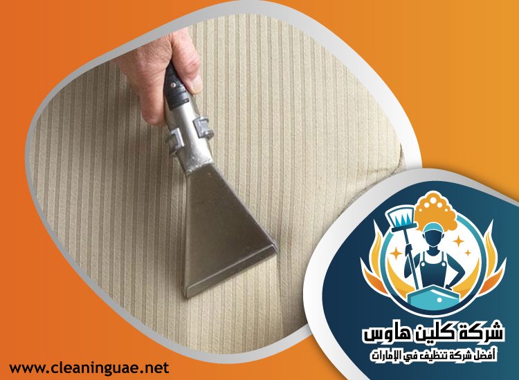  شركة تنظيف كنب في البراري