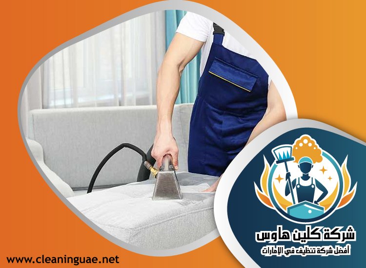 شركة تنظيف كنب في الجافلية 3 شركة تنظيف كنب في الجافلية