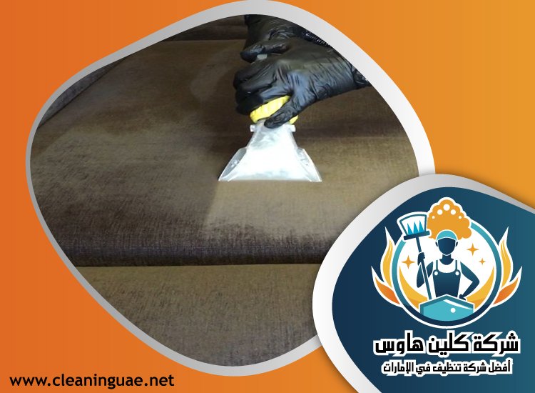 شركة تنظيف كنب في الجافلية 5 شركة تنظيف كنب في الجافلية