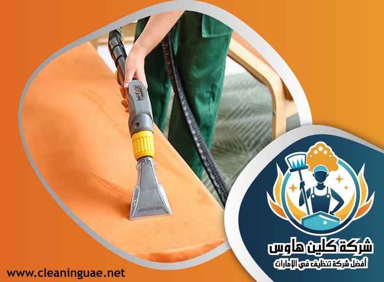 شركة تنظيف كنب في البرشاء 5 شركة تنظيف كنب في البرشاء
