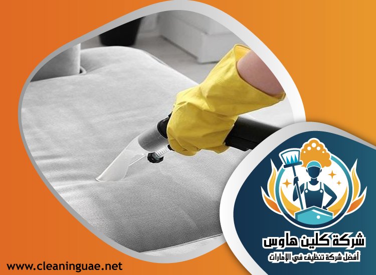 شركة تنظيف كنب في الشارقة 4 شركة تنظيف كنب في الشارقة