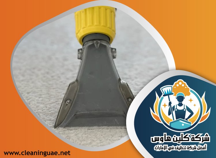 شركة تنظيف كنب في الشارقة 5 شركة تنظيف كنب في الشارقة