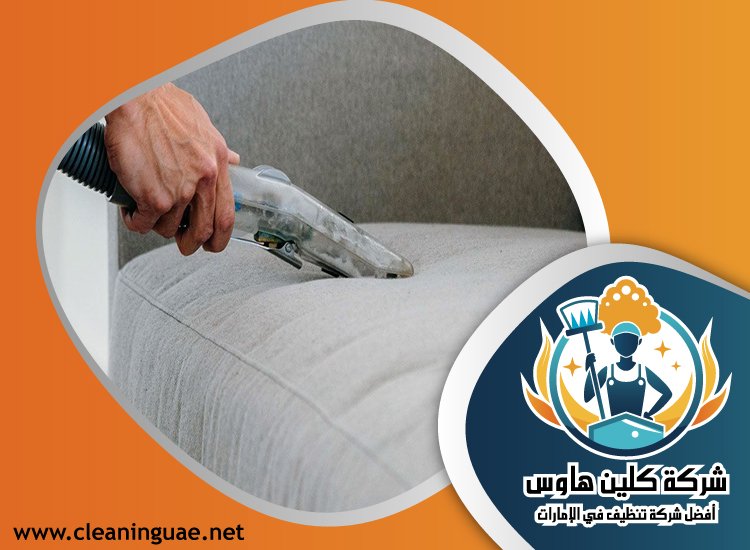 شركة تنظيف كنب في المنخول 3 شركة تنظيف كنب في المنخول
