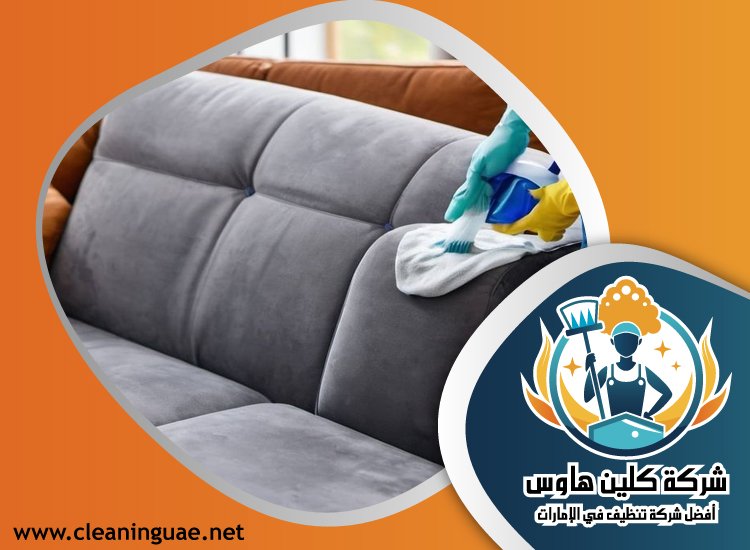 شركة تنظيف كنب في السيوح 3 شركة تنظيف كنب في السيوح