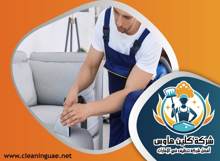 شركة تنظيف كنب في السيوح 5 شركة تنظيف كنب في السيوح