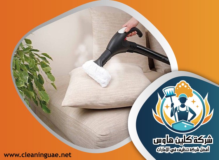 شركة تنظيف كنب في خورفكان 21 شركة تنظيف كنب في خورفكان