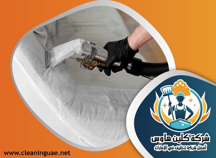 شركة تنظيف كنب في البراري 49 شركة تنظيف كنب في المدام