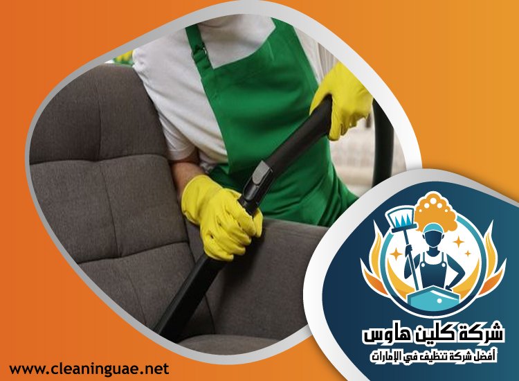 شركة تنظيف كنب في البراري 3 شركة تنظيف كنب في البراري