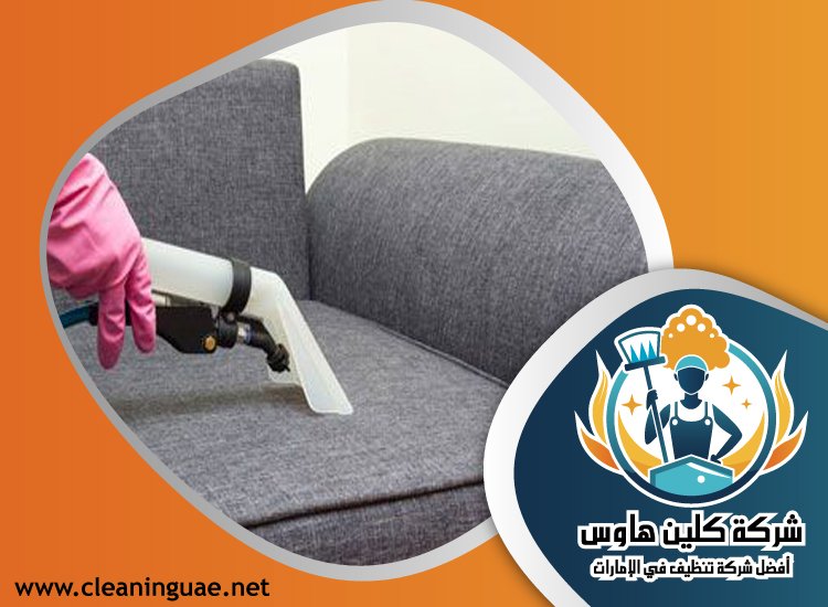 شركة تنظيف كنب في البراري 4 شركة تنظيف كنب في البراري