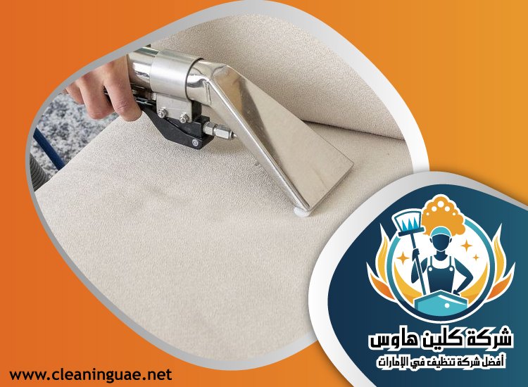 شركة تنظيف كنب في الجافلية 25 شركة تنظيف كنب في المدام