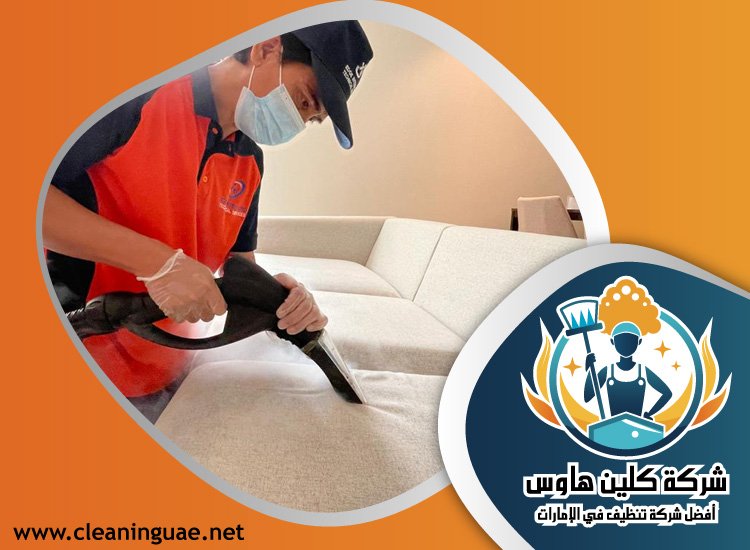 شركة تنظيف كنب في السهول 2 شركة تنظيف كنب في الفرجان