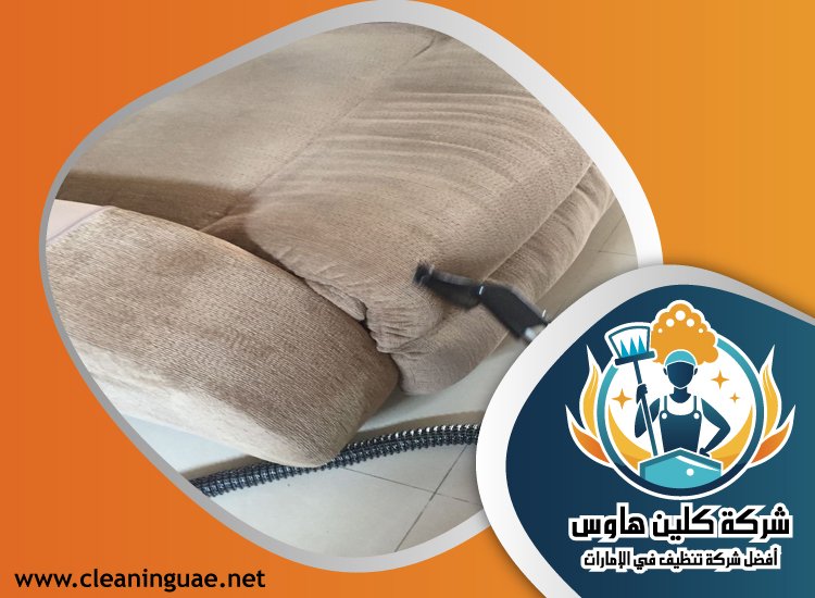 شركة تنظيف كنب في الروضة 1 شركة تنظيف كنب في الروضة