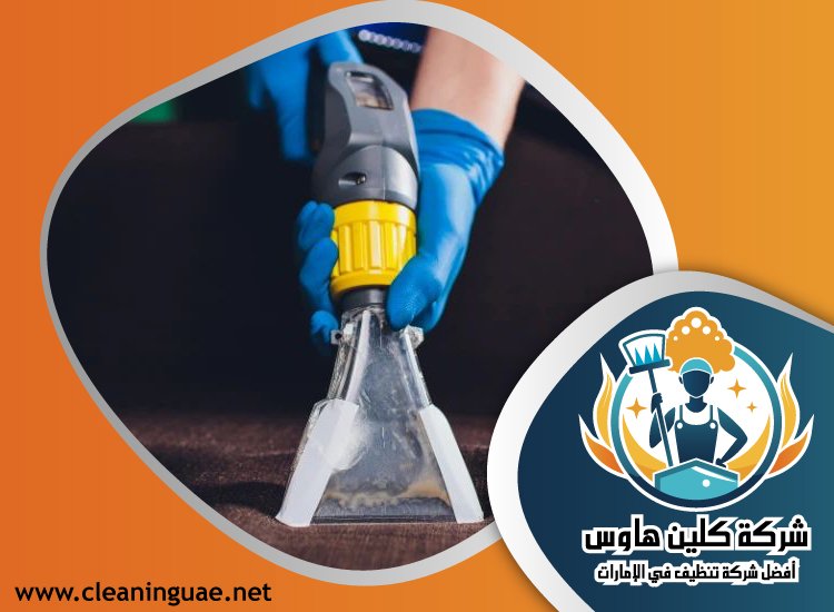 شركة تنظيف كنب في الفرجان 5 شركة تنظيف كنب في الفرجان