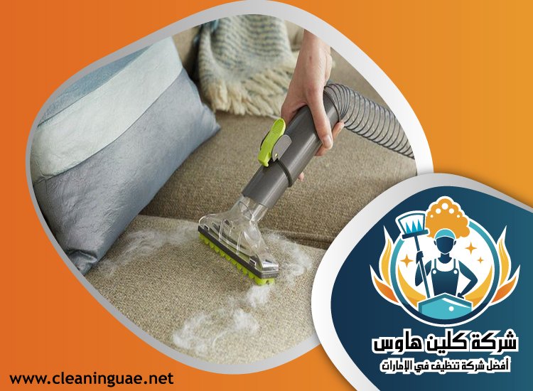 شركة تنظيف كنب في الصفوح 25 شركة تنظيف كنب
