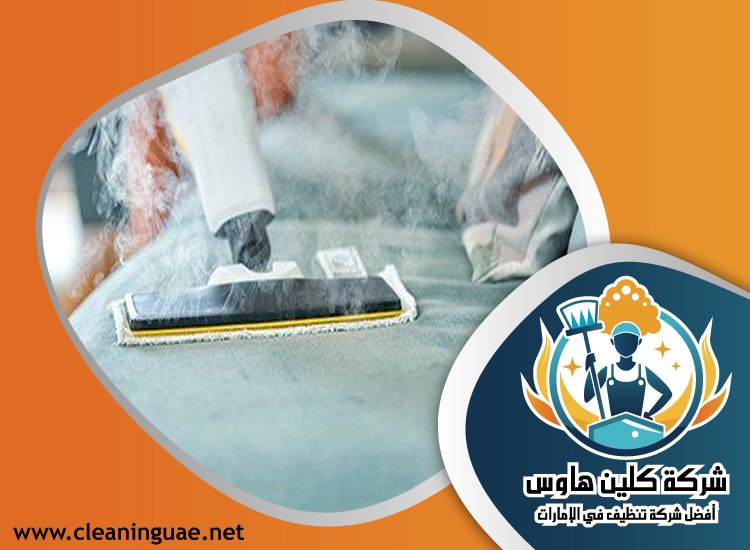شركة تنظيف كنب في الخوانيج 5 شركة تنظيف كنب في الخوانيج