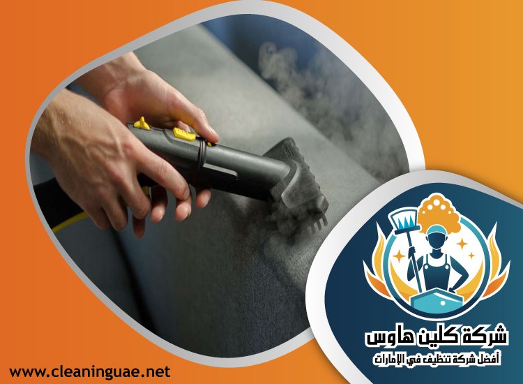 شركة تنظيف كنب في البدع 5 شركة تنظيف كنب في البدع