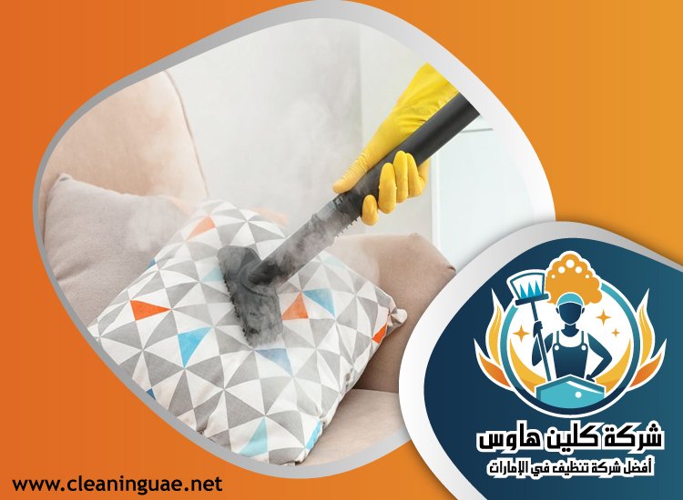 شركة تنظيف كنب في الحمرية 49 شركة تنظيف كنب