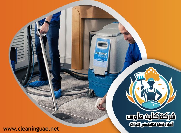شركة تنظيف منازل في عجمان 5 شركة تنظيف منازل في عجمان