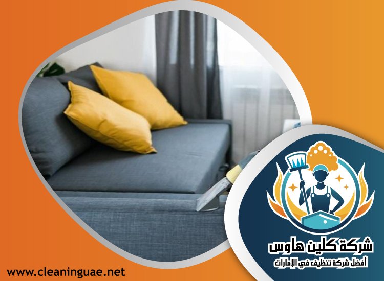 شركة تنظيف مجالس في عجمان 3 شركة تنظيف مجالس في عجمان